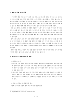 [초등도덕교육]콜버그의 도덕교육이론과 초등도덕교육-2