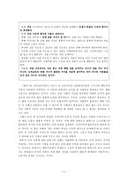 [초등도덕교육]콜버그의 도덕교육이론과 초등도덕교육-3