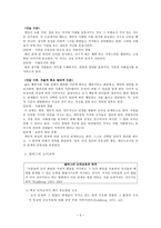 [초등도덕교육]콜버그의 도덕교육이론과 초등도덕교육-5