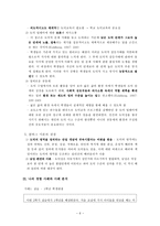 [초등도덕교육]콜버그의 도덕교육이론과 초등도덕교육-6