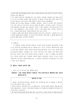 [초등도덕교육]콜버그의 도덕교육이론과 초등도덕교육-8