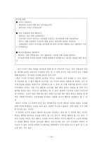 [초등도덕교육]콜버그의 도덕교육이론과 초등도덕교육-10