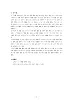 [초등도덕교육]콜버그의 도덕교육이론과 초등도덕교육-12