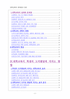 대학교육의 문제점과 대안-2
