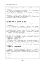 대학교육의 문제점과 대안-8