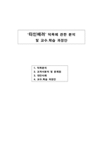 타인배려 덕목에 관한 분석 및 교수 학습 과정안 아름다운 사람들-1