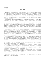타인배려 덕목에 관한 분석 및 교수 학습 과정안 아름다운 사람들-2