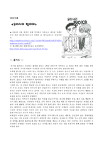 타인배려 덕목에 관한 분석 및 교수 학습 과정안 아름다운 사람들-5