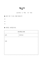 타인배려 덕목에 관한 분석 및 교수 학습 과정안 아름다운 사람들-12