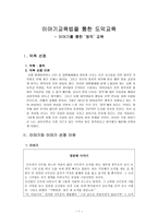 이야기 교육법을 통한 도덕교육, 정직교육-1
