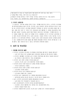 이야기 교육법을 통한 도덕교육, 정직교육-3