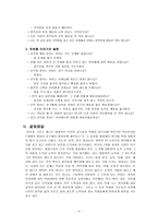 이야기 교육법을 통한 도덕교육, 정직교육-4