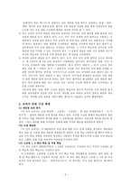 국어과 읽기 교과서 4학년 2학기 셋째마당 슬기로운 눈으로 교과서 분석-3