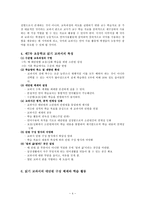 국어과 읽기 교과서 4학년 2학기 셋째마당 슬기로운 눈으로 교과서 분석-5