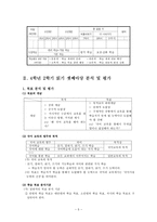 국어과 읽기 교과서 4학년 2학기 셋째마당 슬기로운 눈으로 교과서 분석-6