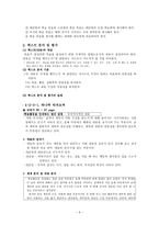 국어과 읽기 교과서 4학년 2학기 셋째마당 슬기로운 눈으로 교과서 분석-7