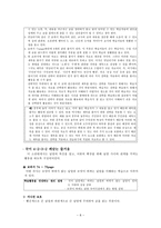 국어과 읽기 교과서 4학년 2학기 셋째마당 슬기로운 눈으로 교과서 분석-9