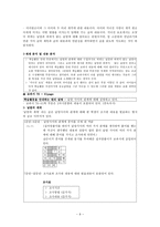 국어과 읽기 교과서 4학년 2학기 셋째마당 슬기로운 눈으로 교과서 분석-10