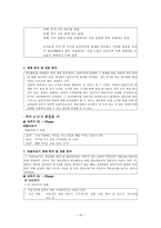 국어과 읽기 교과서 4학년 2학기 셋째마당 슬기로운 눈으로 교과서 분석-11