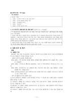 국어과 읽기 교과서 4학년 2학기 셋째마당 슬기로운 눈으로 교과서 분석-12