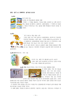 국어과 읽기 교과서 4학년 2학기 셋째마당 슬기로운 눈으로 교과서 분석-15