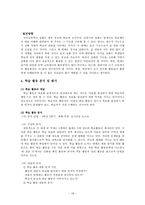 국어과 읽기 교과서 4학년 2학기 셋째마당 슬기로운 눈으로 교과서 분석-17