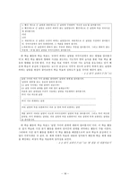 국어과 읽기 교과서 4학년 2학기 셋째마당 슬기로운 눈으로 교과서 분석-19