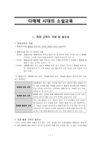 다매체 시대의 소설교육-1