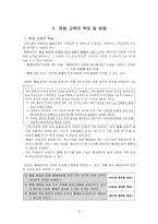 다매체 시대의 소설교육-3