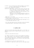 다매체 시대의 소설교육-6