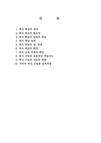 교육학 초등학교 복식 학급-1
