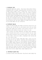 교육학 초등학교 복식 학급-2