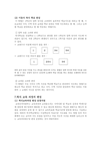 교육학 초등학교 복식 학급-7