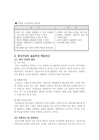 교육학 초등학교 복식 학급-12
