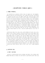 공리주의의 이론과 실제-1