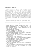 공리주의의 이론과 실제-7
