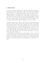 공리주의의 이론과 실제-10