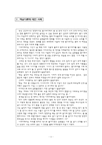 칸트 이론과 3가지 사례, 교육에의 적용-4