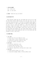 국어과 교수 - 학습과정안 - 내가 자라서 - 어른들이 하고 있는 일 나타내기-3