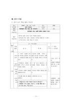 국어과 교수 - 학습과정안 - 내가 자라서 - 어른들이 하고 있는 일 나타내기-6