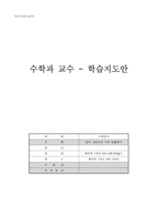 특수아 교과교육론 - 수학과 교수 - 덧셈하기 - 합이 10까지인 수의 덧셈하기-1