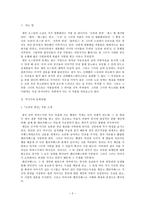 인문과학 오만과 편견 문학 비평-2