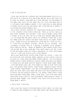 인문과학 오만과 편견 문학 비평-3