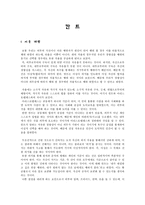 칸트 - 5-1 - 1 정직한 행동 - 민태의 약속-1