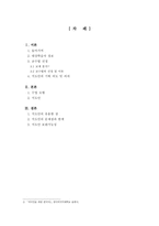 한국어 교수학습법 적용 사례 발표 공동체 언어 학습법 활용 공동체 언어 학습법-2