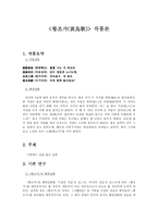 황조가(黃鳥歌) 작품론-1
