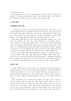 학습지도안 고등학교 국사 교과서 분석 II 선사시대의 문화와 국가의 형성-2