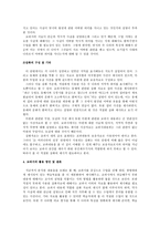 학습지도안 고등학교 국사 교과서 분석 II 선사시대의 문화와 국가의 형성-3