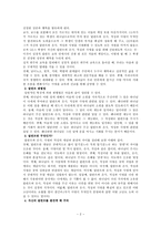 달란트 교육혁명 성경적 교육의 회복을 위해서 세상적 교육 방식의 문제점-2