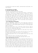 달란트 교육혁명 성경적 교육의 회복을 위해서 세상적 교육 방식의 문제점-5